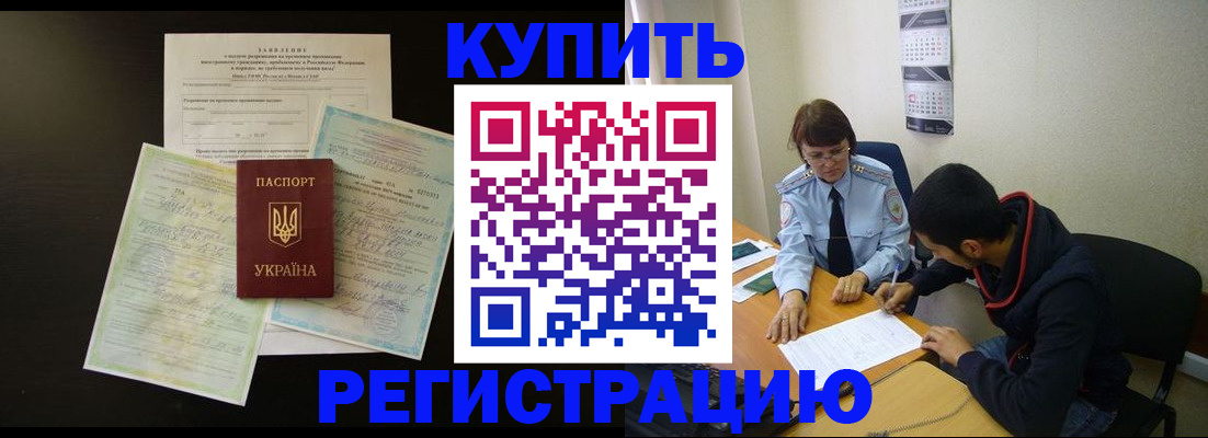 временная регистрация недорого в Меленках