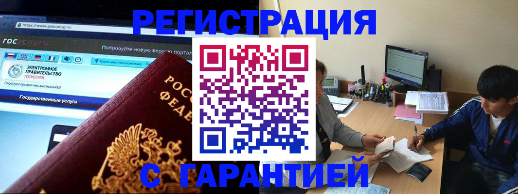 временная регистрация купить в Меленках